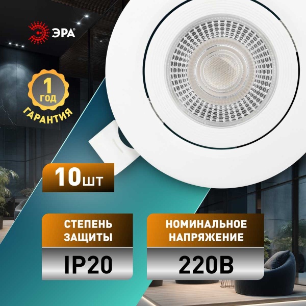 Светильник светодиодный встраиваемый ЭРА KL LED 25A-5 4K WH SET 10 5Вт 4000К круглый поворотный белый набор 10 шт Б0070938