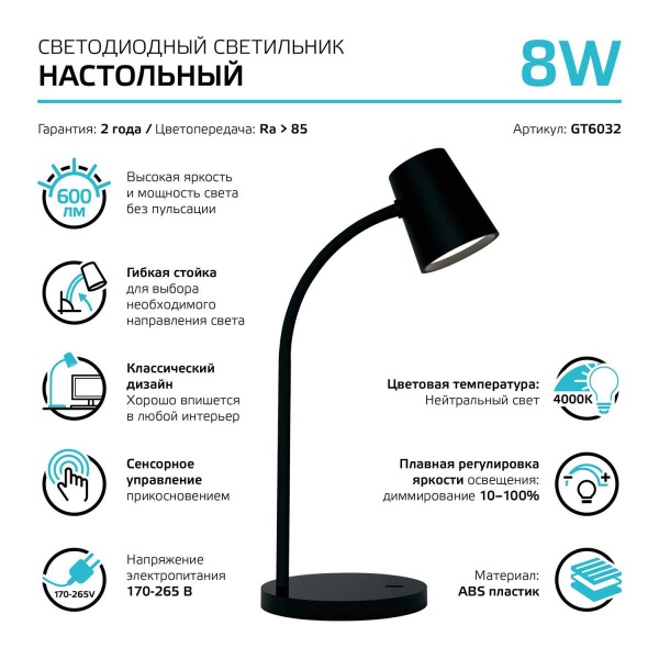 Настольная лампа Gauss Qplus GT6032