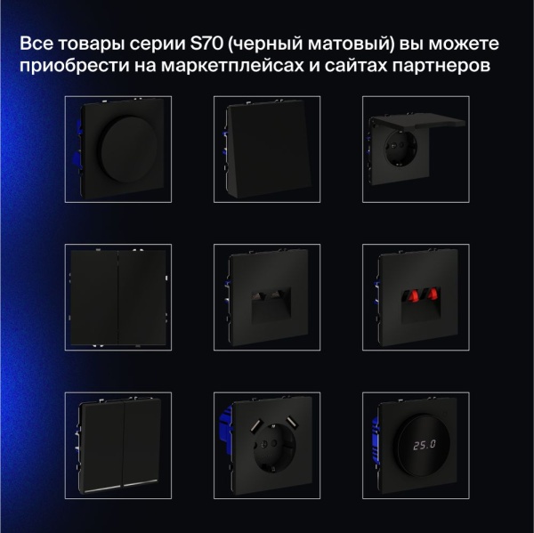 Выключатель встраиваемый Voltum S70 трехклавишный 10А, (черный матовый) VLS030108