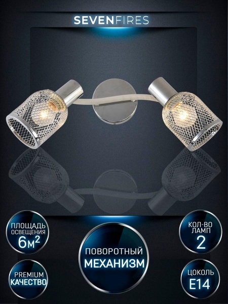 Спот Seven Fires Udein SF4711/2W-WT-CR