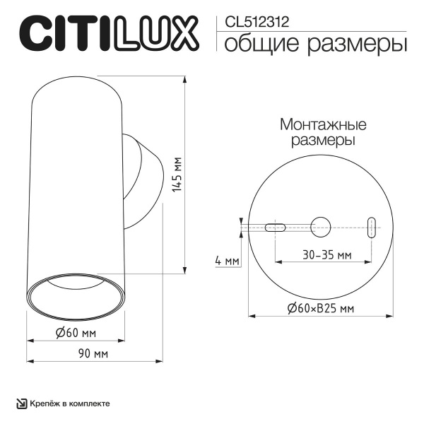 Настенный светильник Citilux Axel CL512312