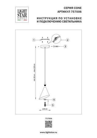 Подвес Cone GW Lightstar 757006