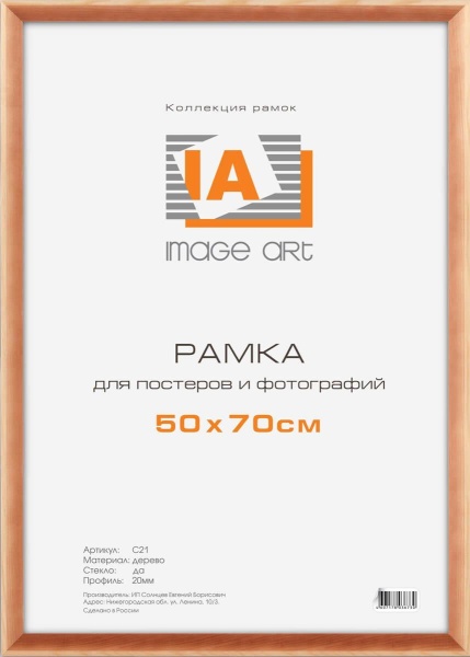 Фоторамка Image Art сосна С21 50х70 (10/120) Б0032243