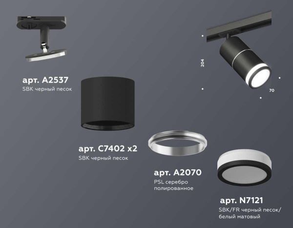 Комплект трекового светильника Ambrella light Track System XT (A2537, C7402, A2070, C7402, N7121) XT7402012