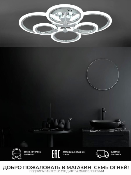 Потолочная светодиодная люстра Seven Fires Broki SF7124/6C-CR