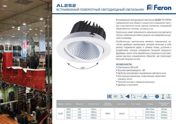 Встраиваемый светодиодный светильник Feron AL252 32621