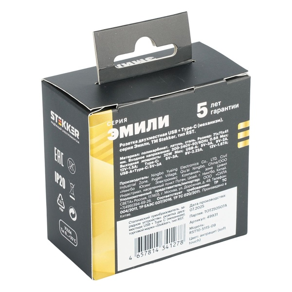 Розетка 2-местная USB + Type C (механизм), Stekker, 250В, 20W Эмили, RST10-5115-09, антрацит, soft touch 49931