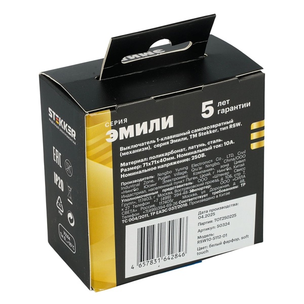 Выключатель 1-клавишный самовозвратный (механизм), Stekker, 250В, 10А Эмили, RSW10-5112-01, белый фарфор, soft touch 50324