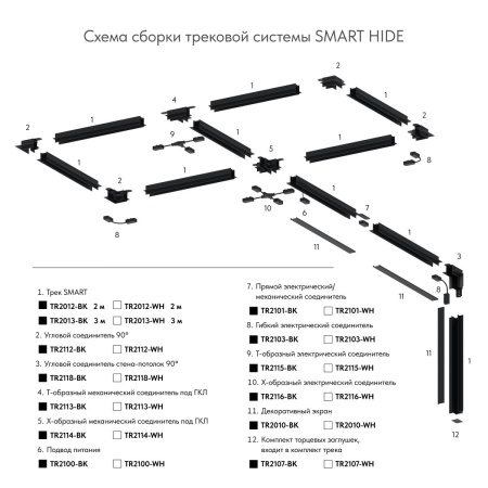 Коннектор X-образный Denkirs Smart Hide TR2114-WH