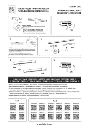 Трековый светильник Lightstar Uno Cct 259207CCT