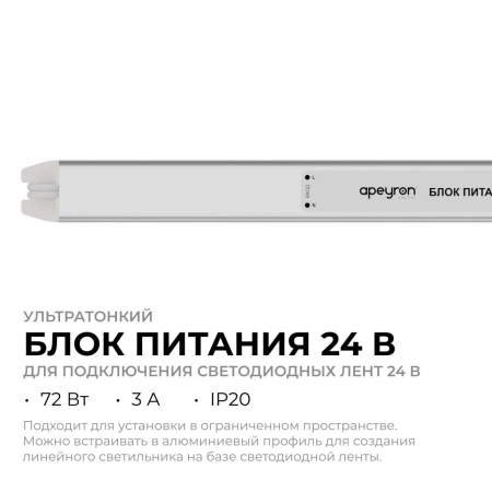 Блок питания Apeyron 03-185