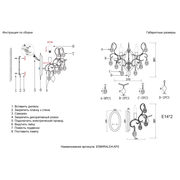 Настенный светильник Crystal Lux Esmiralda AP2 Gold