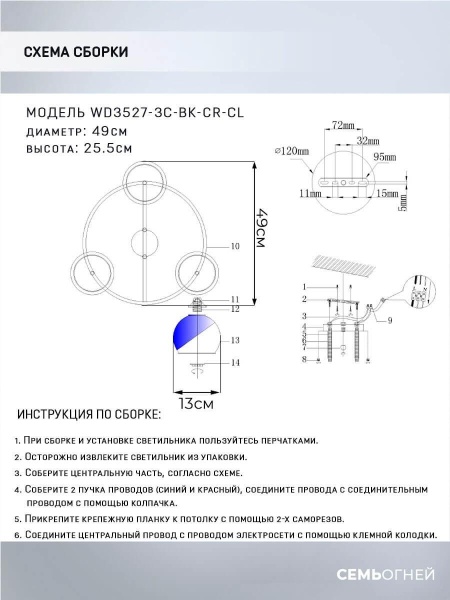 Потолочная люстра Seven Fires Rumo WD3527/3C-BK-CR-CL