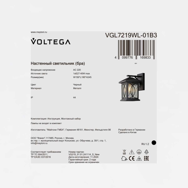 Уличный настенный светильник Voltega Доми / Domi VGL7219WL-01B3