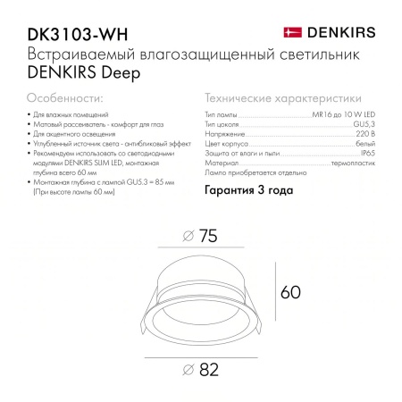 Встраиваемый светильник Denkirs Deep DK3103-WH