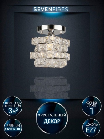 Потолочный светильник Seven Fires Almos WD3569/1C-CR-CL