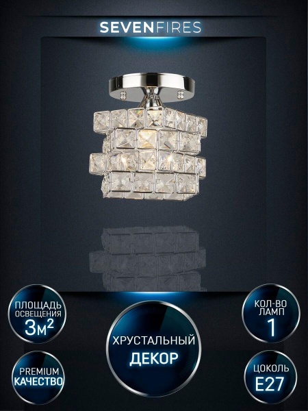 Потолочный светильник Seven Fires Almos WD3569/1C-CR-CL