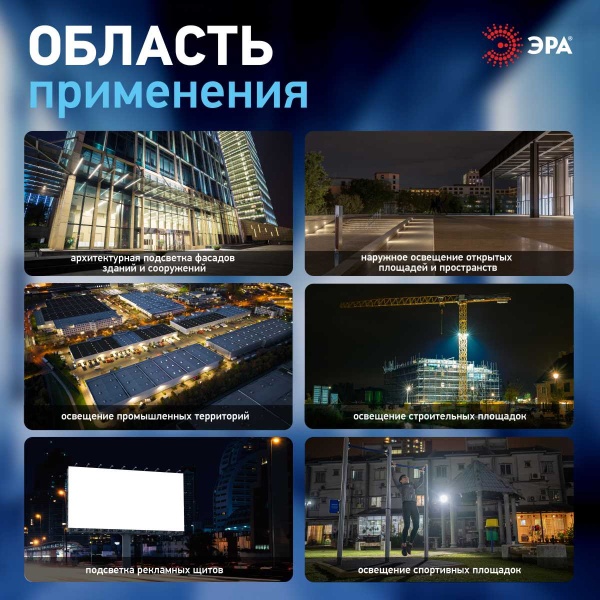 Прожектор светодиодный уличный ЭРА PRO LPR-062-0-65K-030 Б0064687