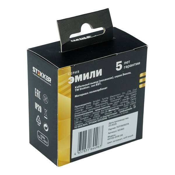 Кабельный вывод (механизм), Stekker Эмили, RST00-5119-09, антрацит, soft touch 50363