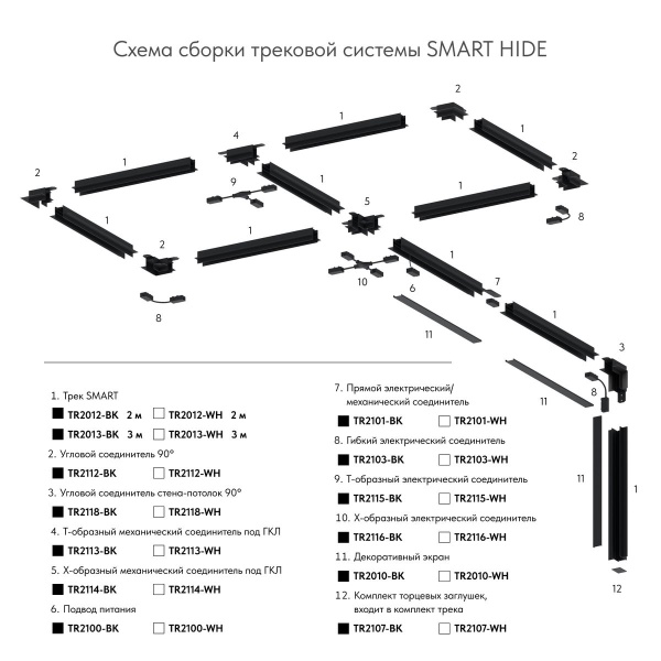 Коннектор Т-образный Denkirs Smart Hide TR2115-BK