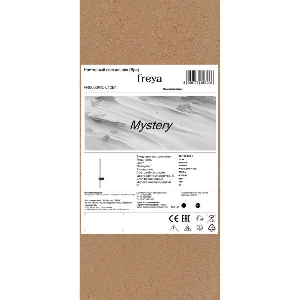 Настенный светильник Freya Тайна / Mystery FR6063WL-L12B1