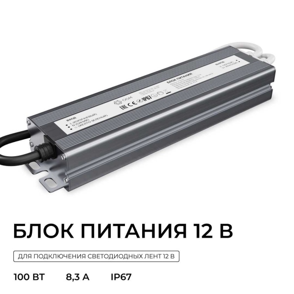 Блок питания OGM 12V 100W IP67 8,3A PS3-83