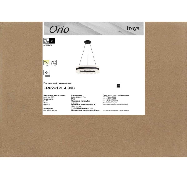 Подвесной светильник Freya Орио / Orio FR6241PL-L84B