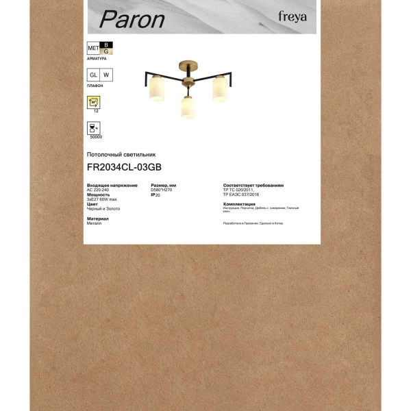 Потолочная люстра Freya Парон / Paron FR2034CL-03GB