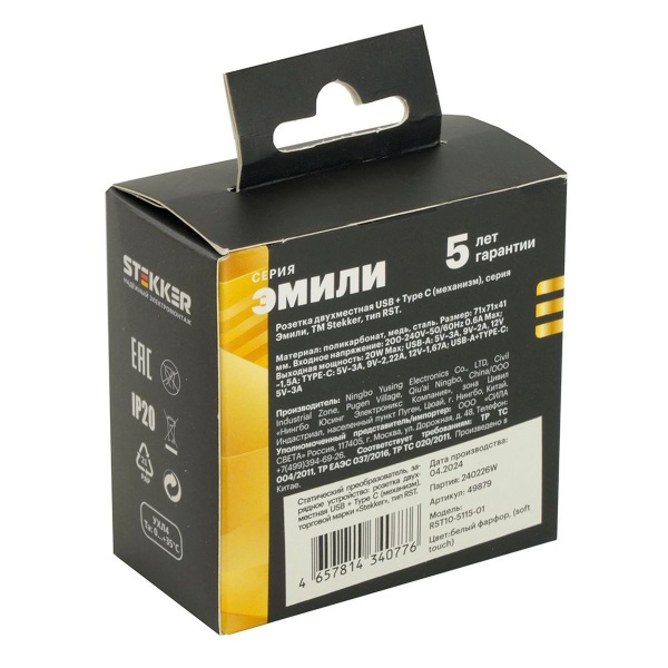 Розетка двухместная USB + Type C Stekker Эмили белый фарфор RST10-5115-01 49879