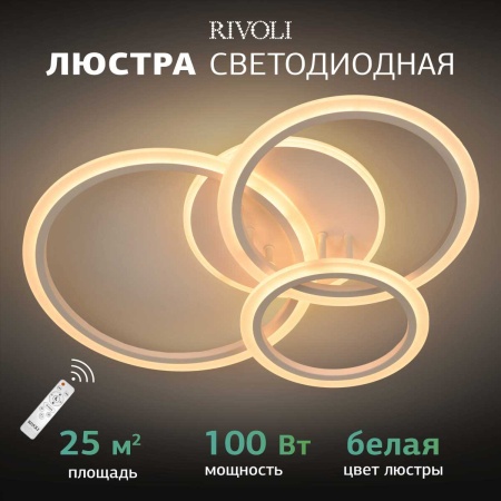 Потолочная светодиодная люстра Rivoli Inessa 6153-104 Б0066426