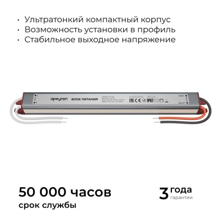 Блок питания Apeyron 03-179