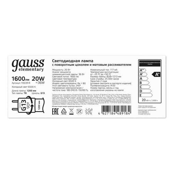 Лампа светодиодная Gauss G13 20W 6500K матовая 93039