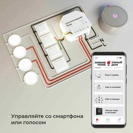 Реле Wi-Fi Elektrostandard (Умный дом) 76005/00 a059230