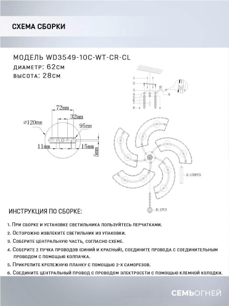 Потолочная люстра Seven Fires Iveya WD3549/10C-WT-CR-CL