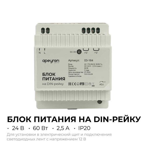 Блок питания на DIN рейку Apeyron 03-164