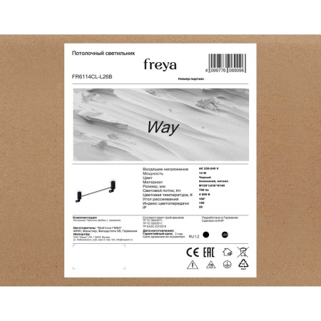 Потолочный светильник Freya Путь / Way FR6114CL-L26B