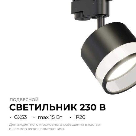 Трековый светильник Apeyron Sunrise 16-88