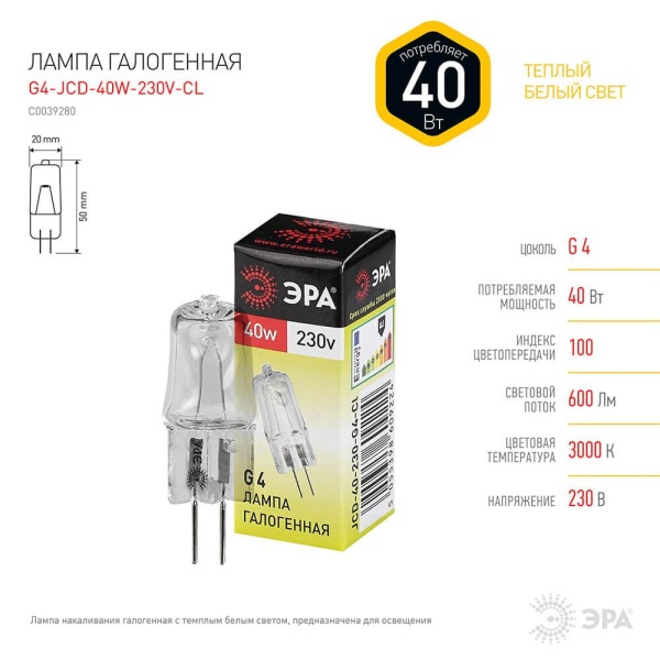 Лампа галогенная ЭРА G4 40W 2700K прозрачная G4-JCD-40W-230V-CL C0039280 Лампа галогенная ЭРА G4 40W 2700K прозрачная G4-JCD-40W-230V-CL C0039280