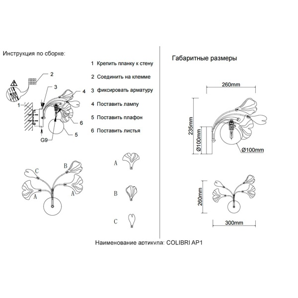 Бра Crystal Lux Colibri AP1 Gold