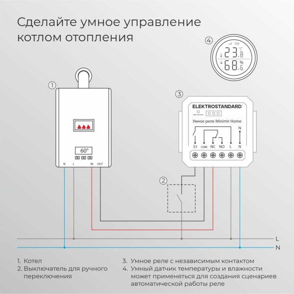 Реле Wi-Fi с независимым контактом Elektrostandard (Умный дом) 76010/00 76010/00