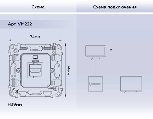 Розетка AMBRELLA VOLT VM222