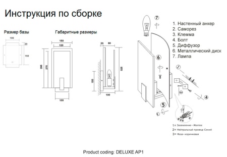 Бра Crystal Lux Deluxe AP1