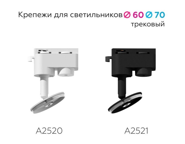 Основание для трекового светильника Ambrella light DIY Spot A2521 Основание для трекового светильника Ambrella light DIY Spot A2521