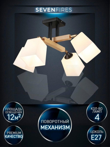 Потолочная люстра Seven Fires Lion WD3508/4C-BK-WT