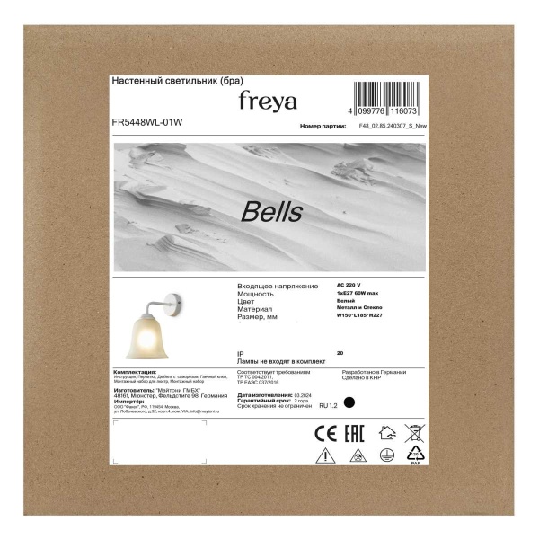 Бра Freya Колокола / Bells FR5448WL-01W