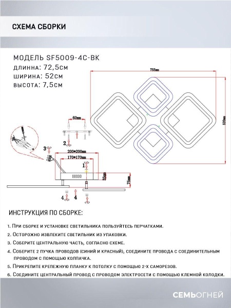 Потолочная светодиодная люстра Seven Fires Makena SF5009/4C-BK