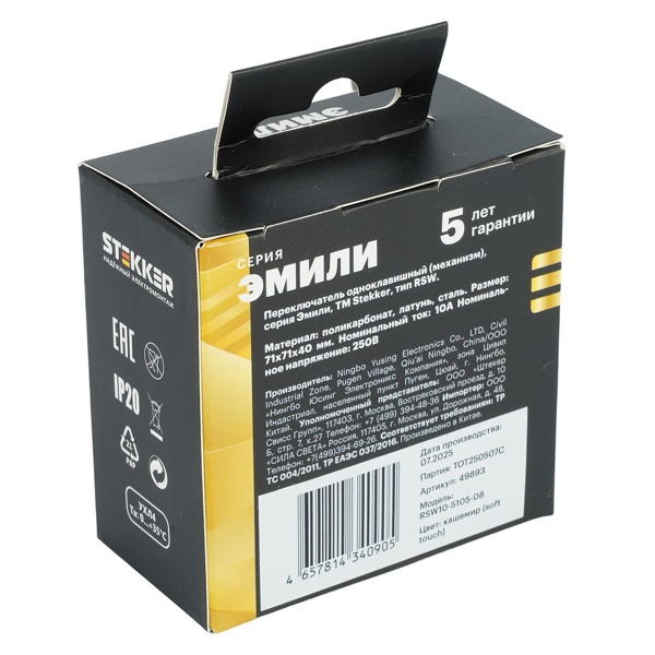 Переключатель 1-клавишный (механизм), Stekker, 250В, 10A Эмили, RSW10-5105-08, кашемир, soft touch 49893