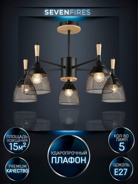 Потолочная люстра Seven Fires Adion WD3500/5C-BK