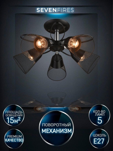 Потолочная люстра Seven Fires Berat WD3525/5C-BK-CR-BK