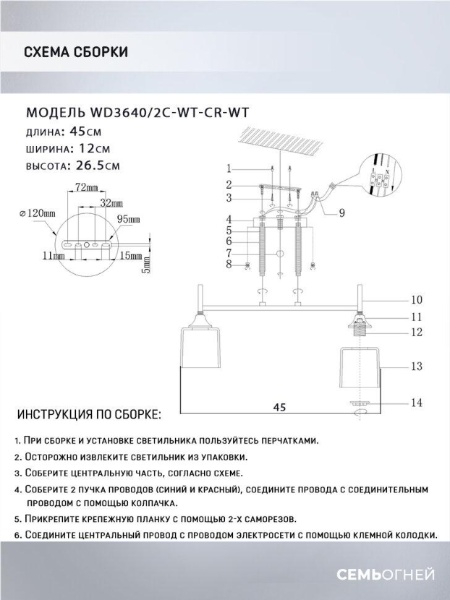 Потолочная люстра Seven Fires Semel WD3640/2C-WT-CR-WT